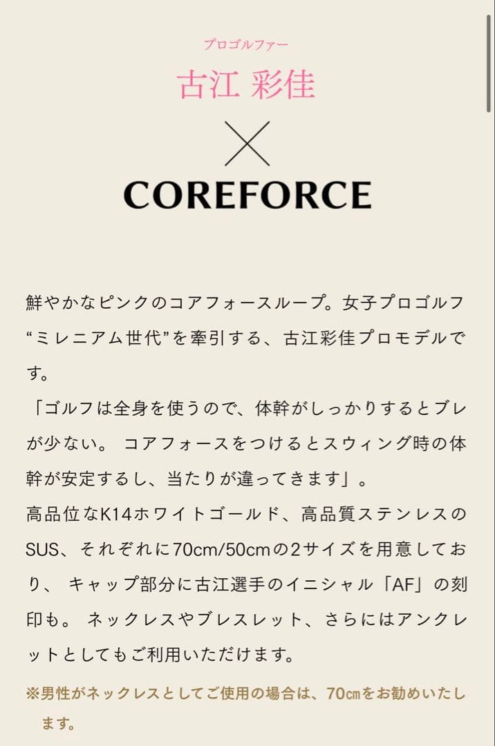 コアフォースループ AFモデル SUS CFL70古江彩佳プロモデル 70センチ