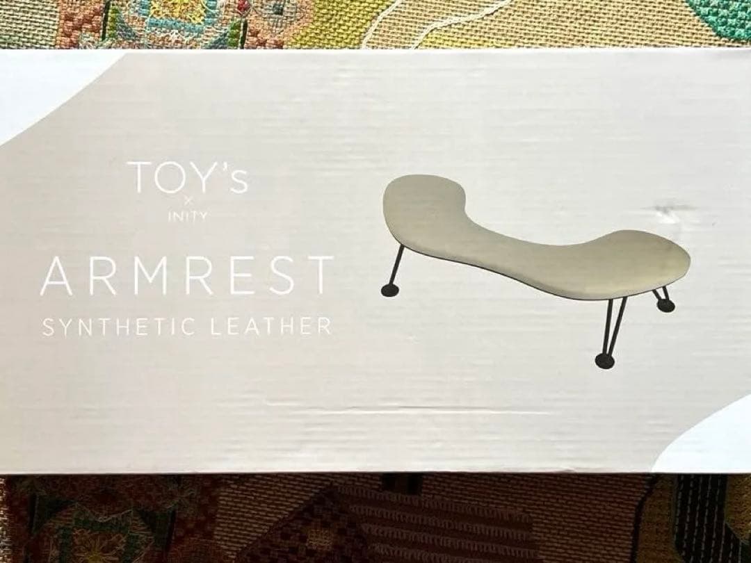 【新品未使用】　トイズ　バイ　アイニティ　アームレスト　オットマン TOY's