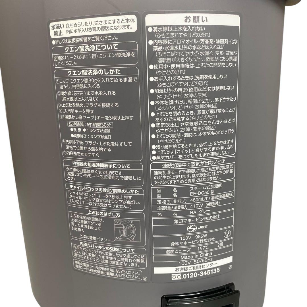 【美品】象印 スチーム式加湿器 EE-DC50 グレー 2021年製