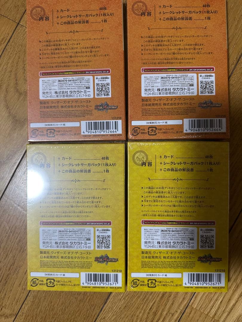 デュエルマスターズ ボルシャックの書　アルカディアスの書　2セット