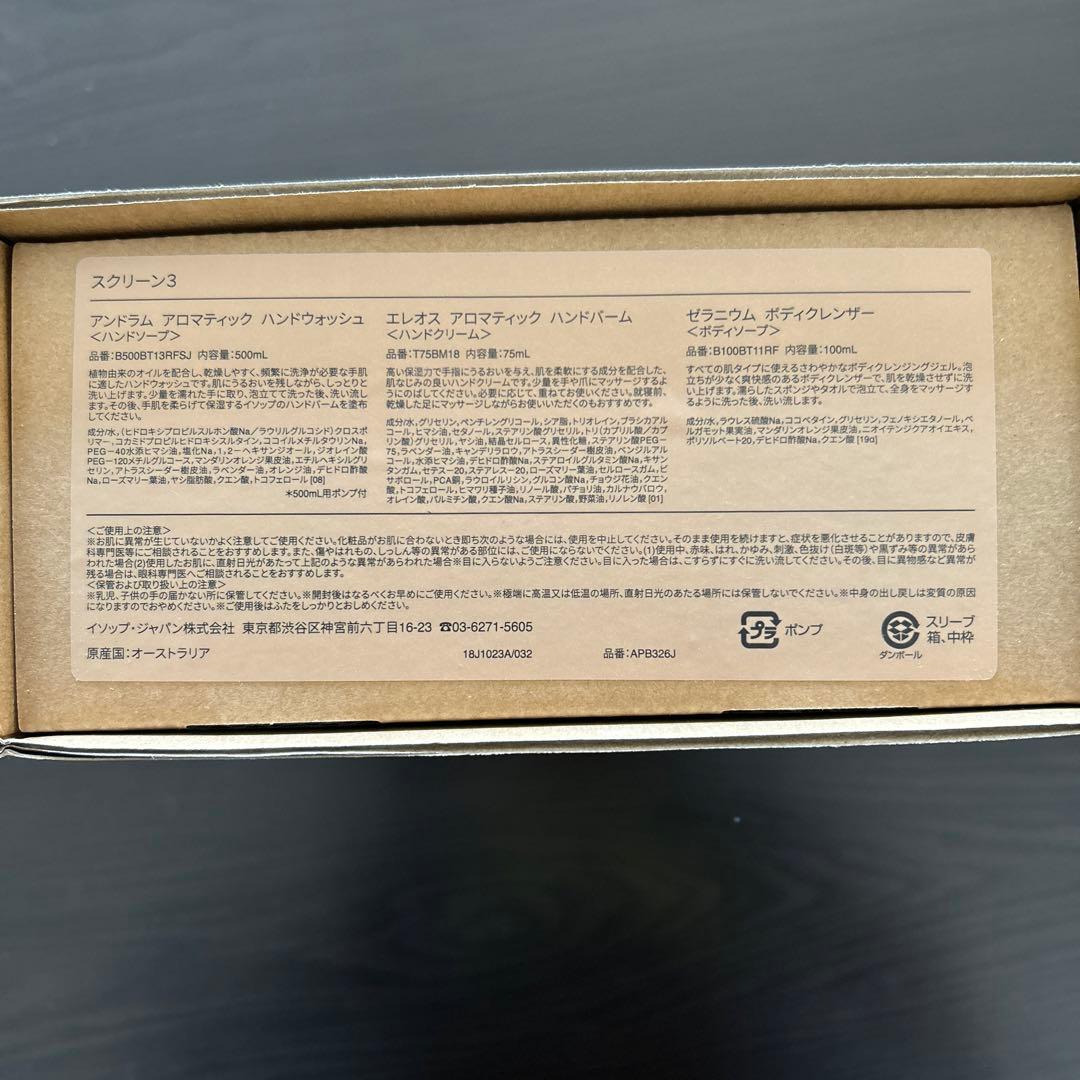 Aesop スクリーン3