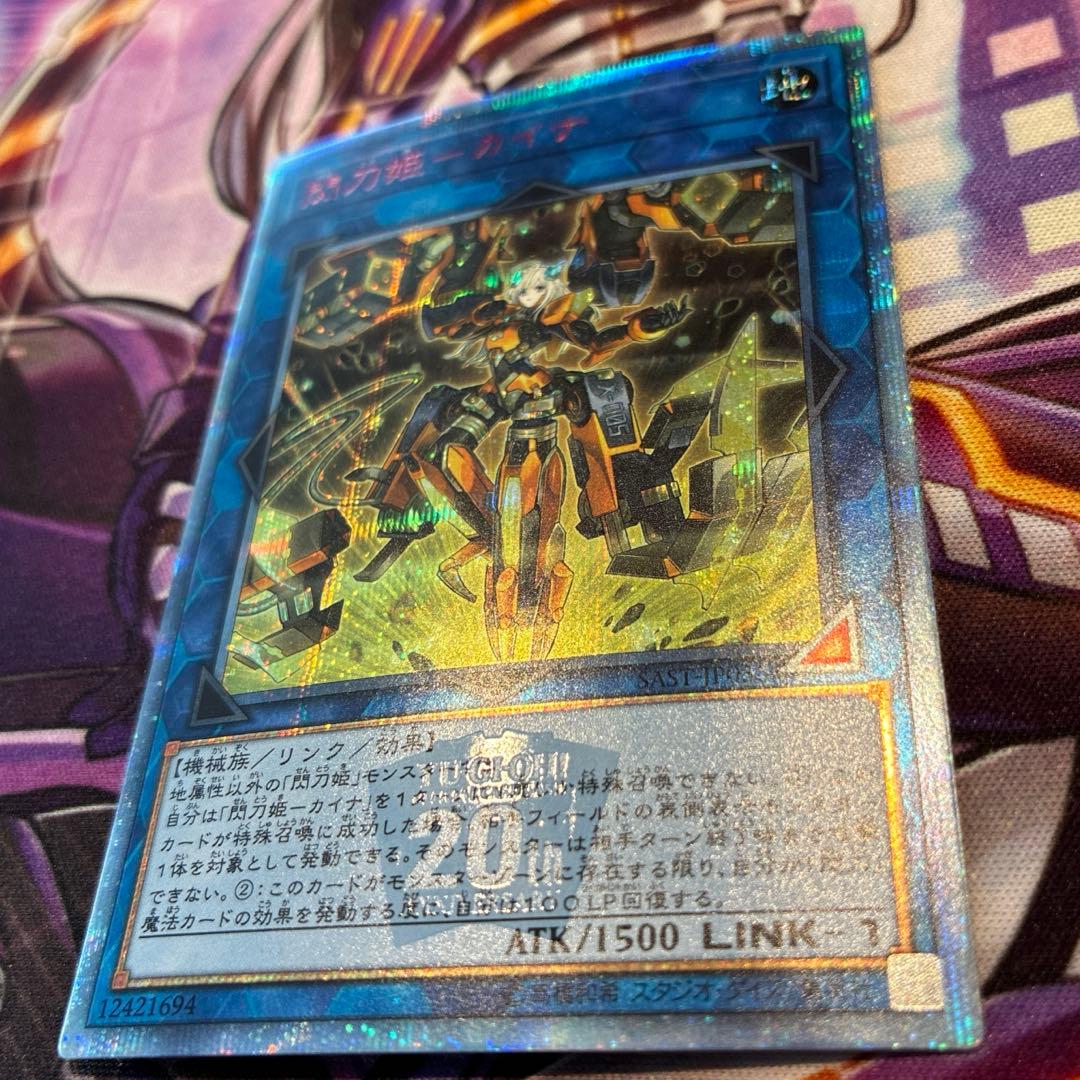 遊戯王　閃刀姫　高レア　デッキパーツ　カイナ　リンケージ　日版　2種　おまけ付き