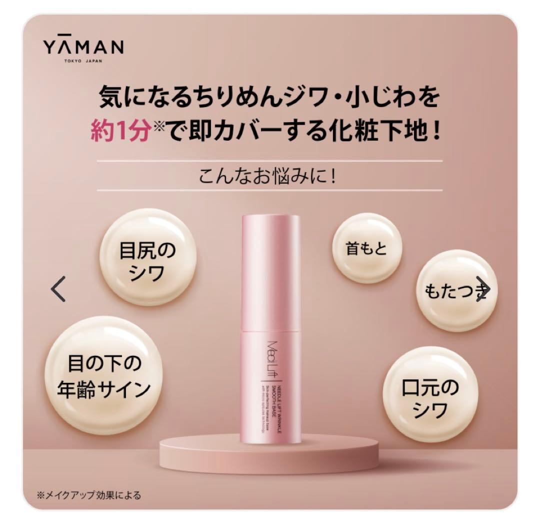 YA-MAN メディリフト ニードルリフト リンクルスムースベース