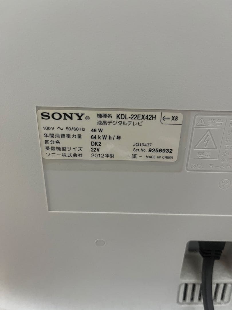 SONY 22V型 デジタルハイビジョン液晶テレビ KDL-22EX42H
