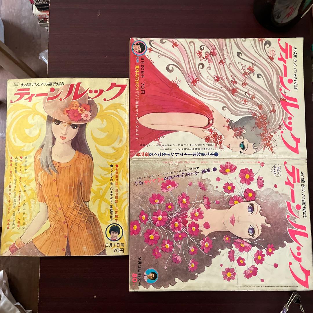 ティーンルック 1968年6冊セット