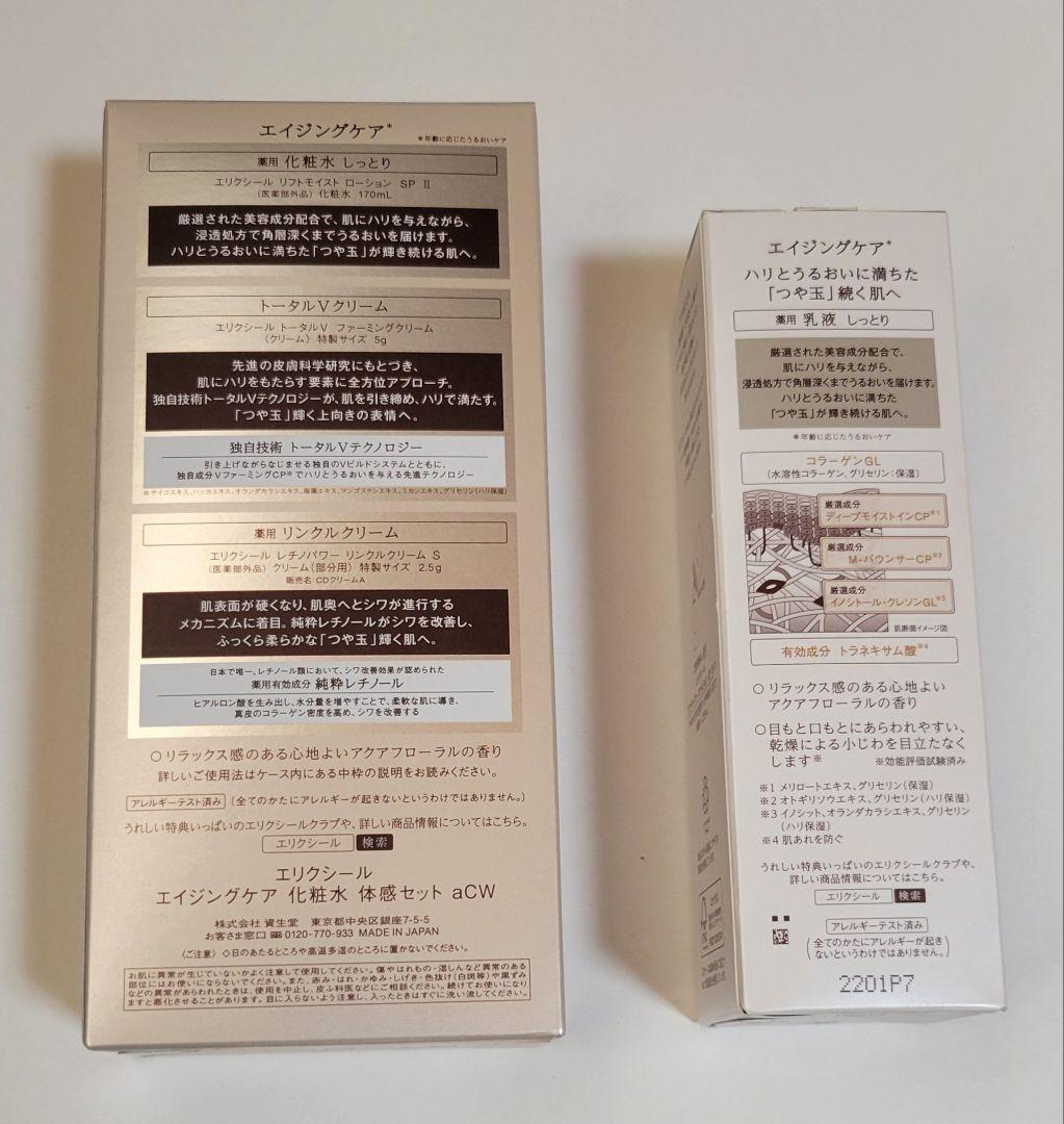 エイジングケア 化粧水 体感セット ａＣＷ、乳液、限定朝用乳液、リンクルクリーム