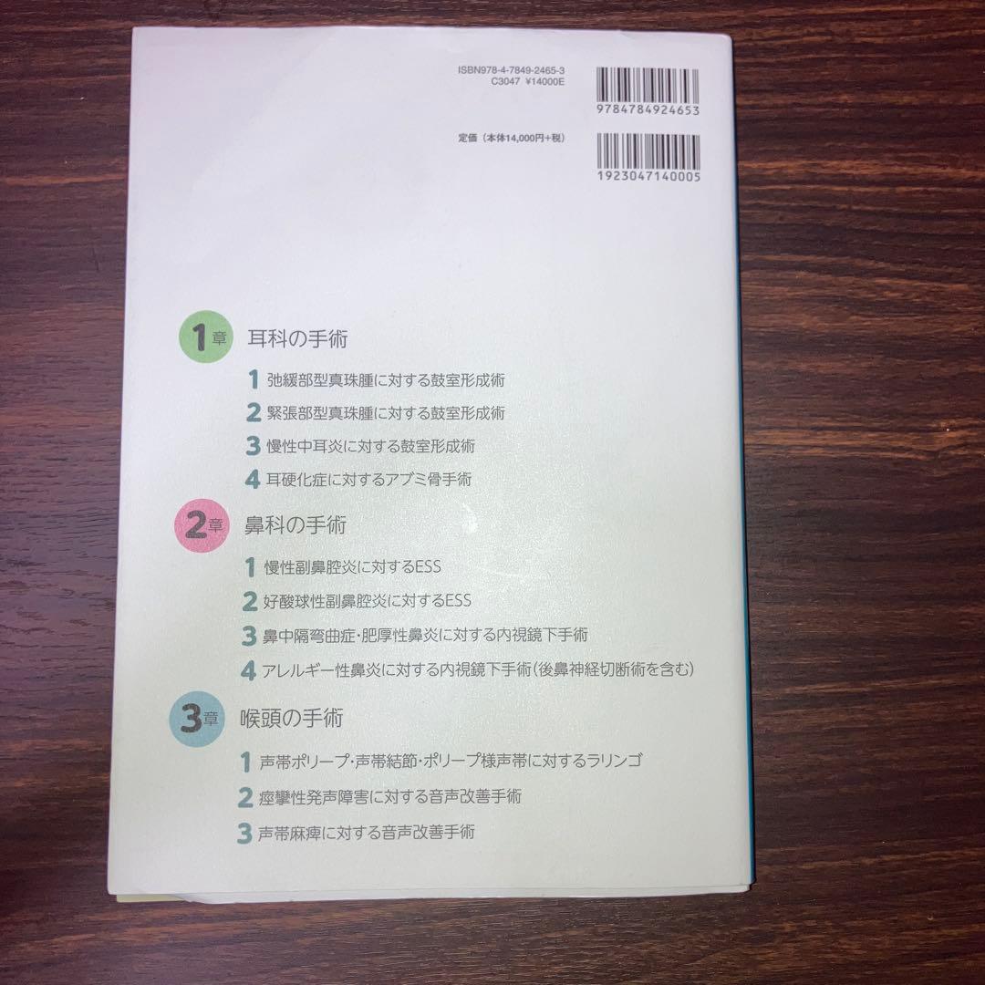 エキスパートによる短期入院のための耳鼻咽喉科手術手技