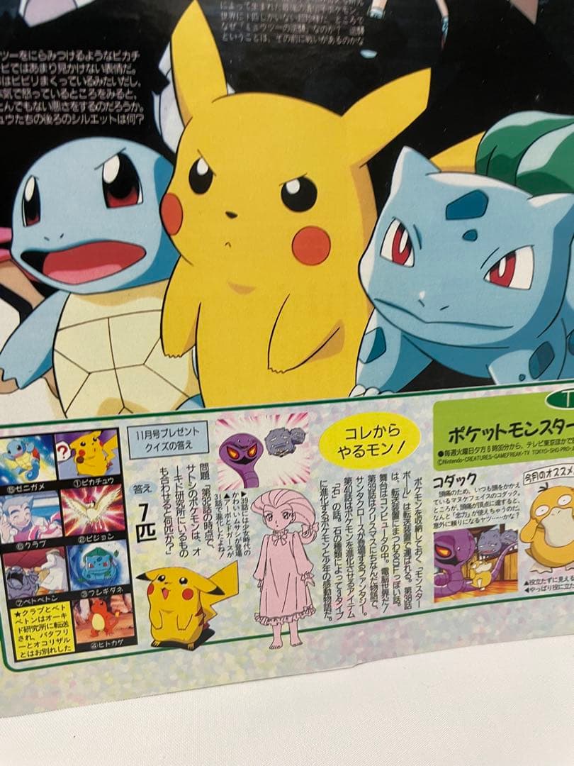 ポケモン　映画　ミュウツーの逆襲　制作決定　当時の記事 切抜き　アニメディア