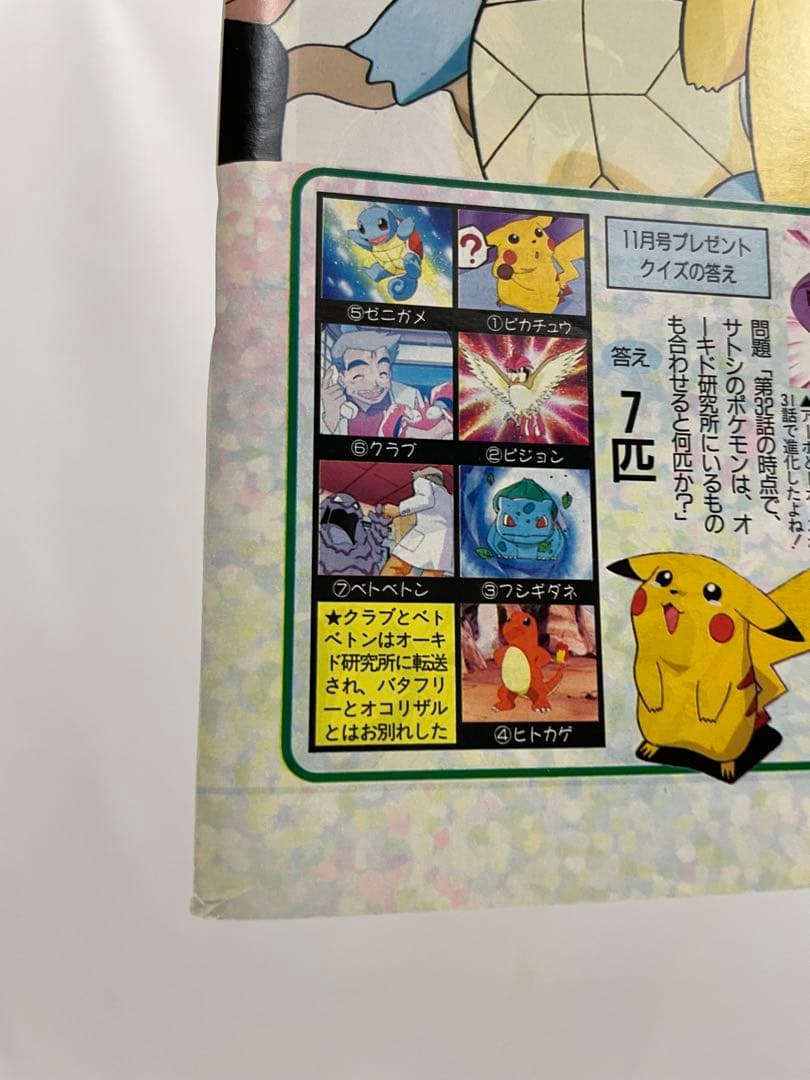 ポケモン　映画　ミュウツーの逆襲　制作決定　当時の記事 切抜き　アニメディア