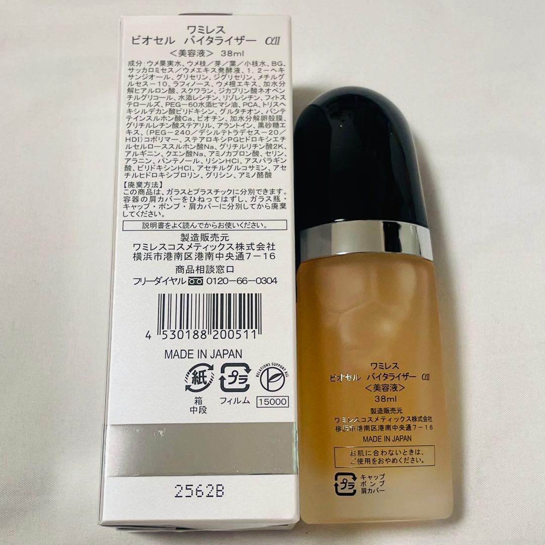 ワミレス ビオセルバイタライザー 38ml×4