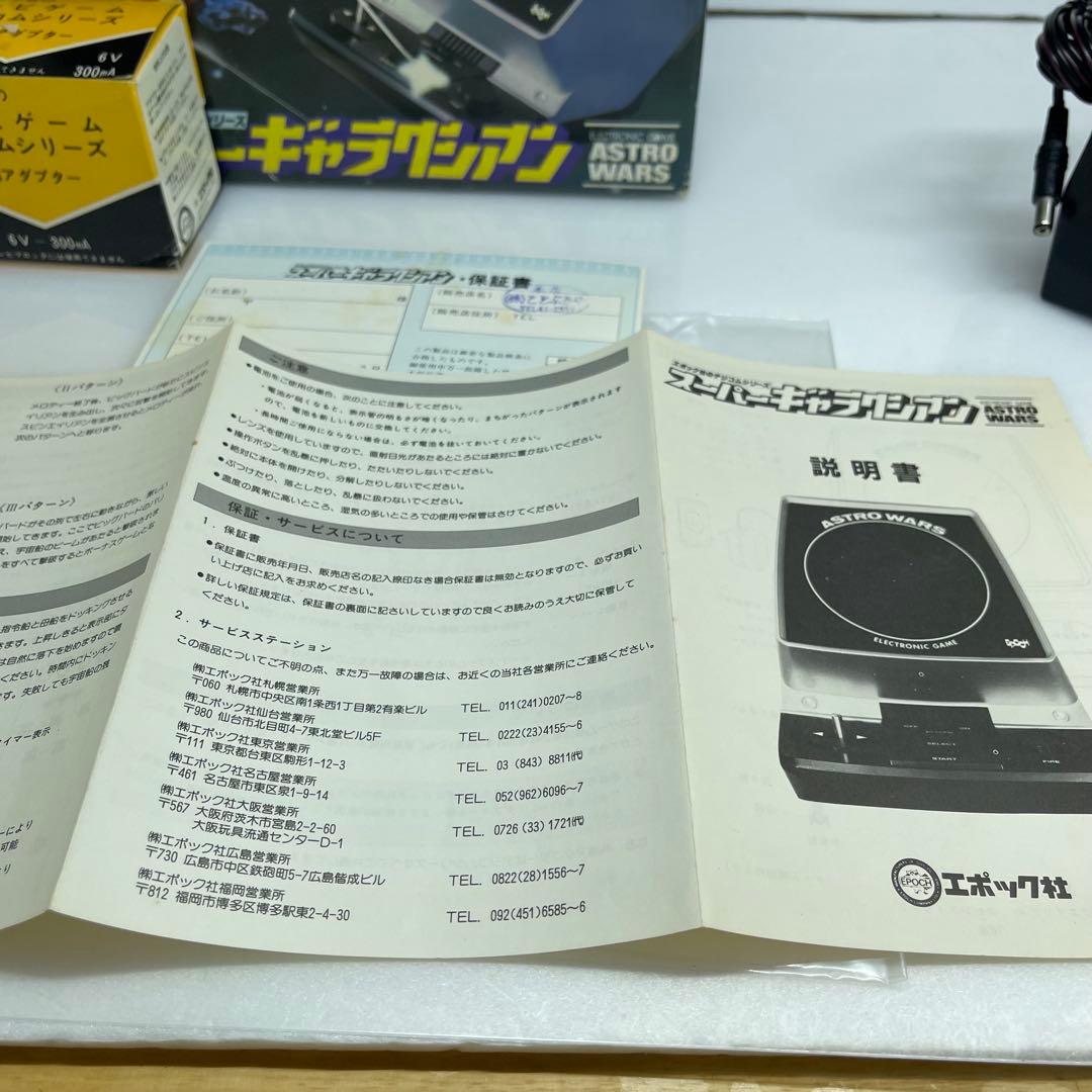 ⚽️エポック社⭐️スーパーギャラクシアン☘️動作品です♪⑅◡̈* ☘️