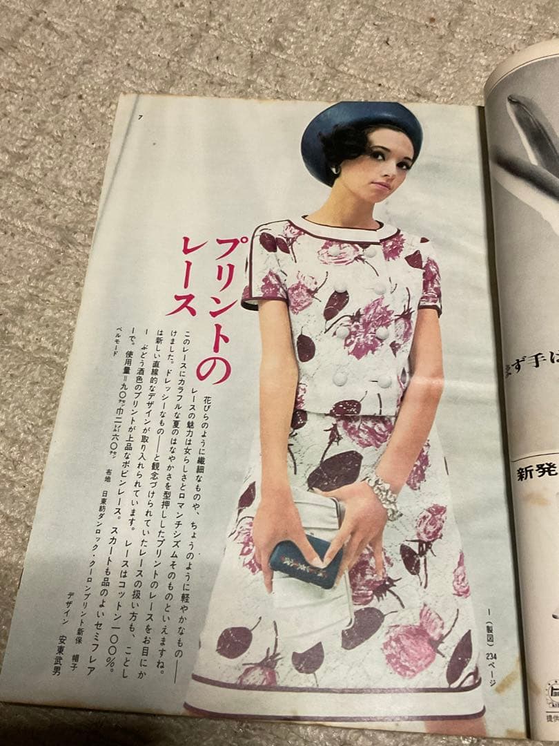 1966年／装苑・7月号。文化服装学院出版局。表紙／岡ひろみ。【280ページ】。