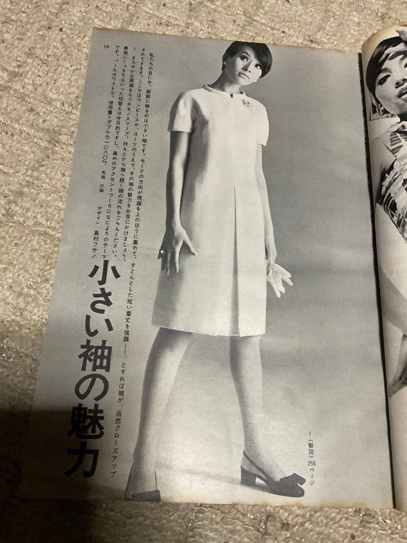 1966年／装苑・7月号。文化服装学院出版局。表紙／岡ひろみ。【280ページ】。