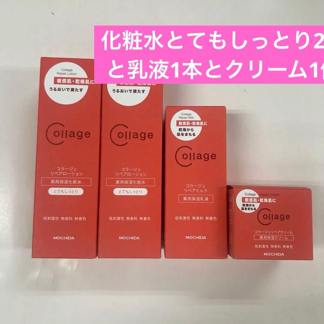 化粧水とてもしっとり2本乳液1本クリーム1個