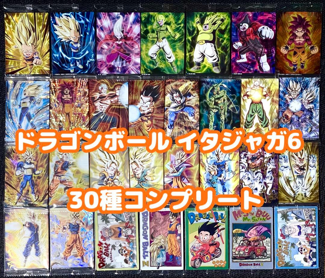 ドラゴンボール イタジャガ6 コンプ