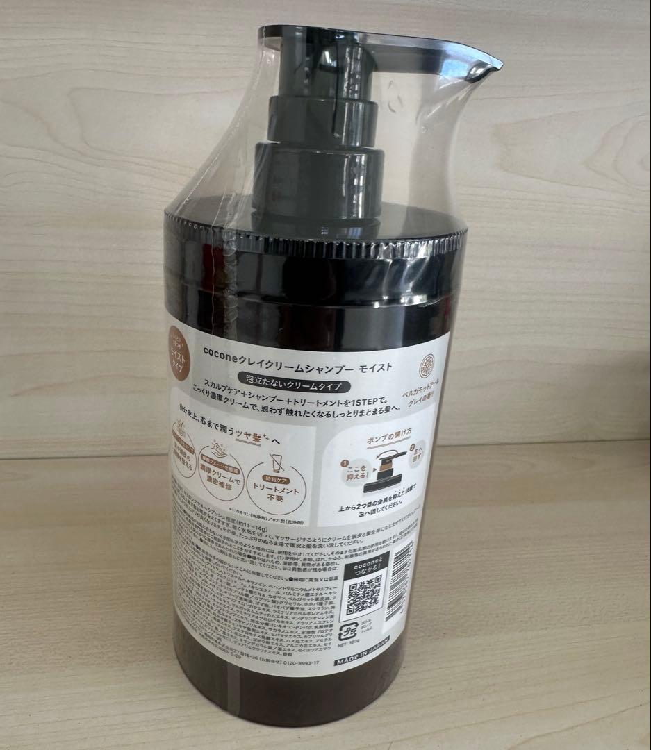 cocone ココネ クレイクリームシャンプー モイストタイプ 詰替 新ボトル