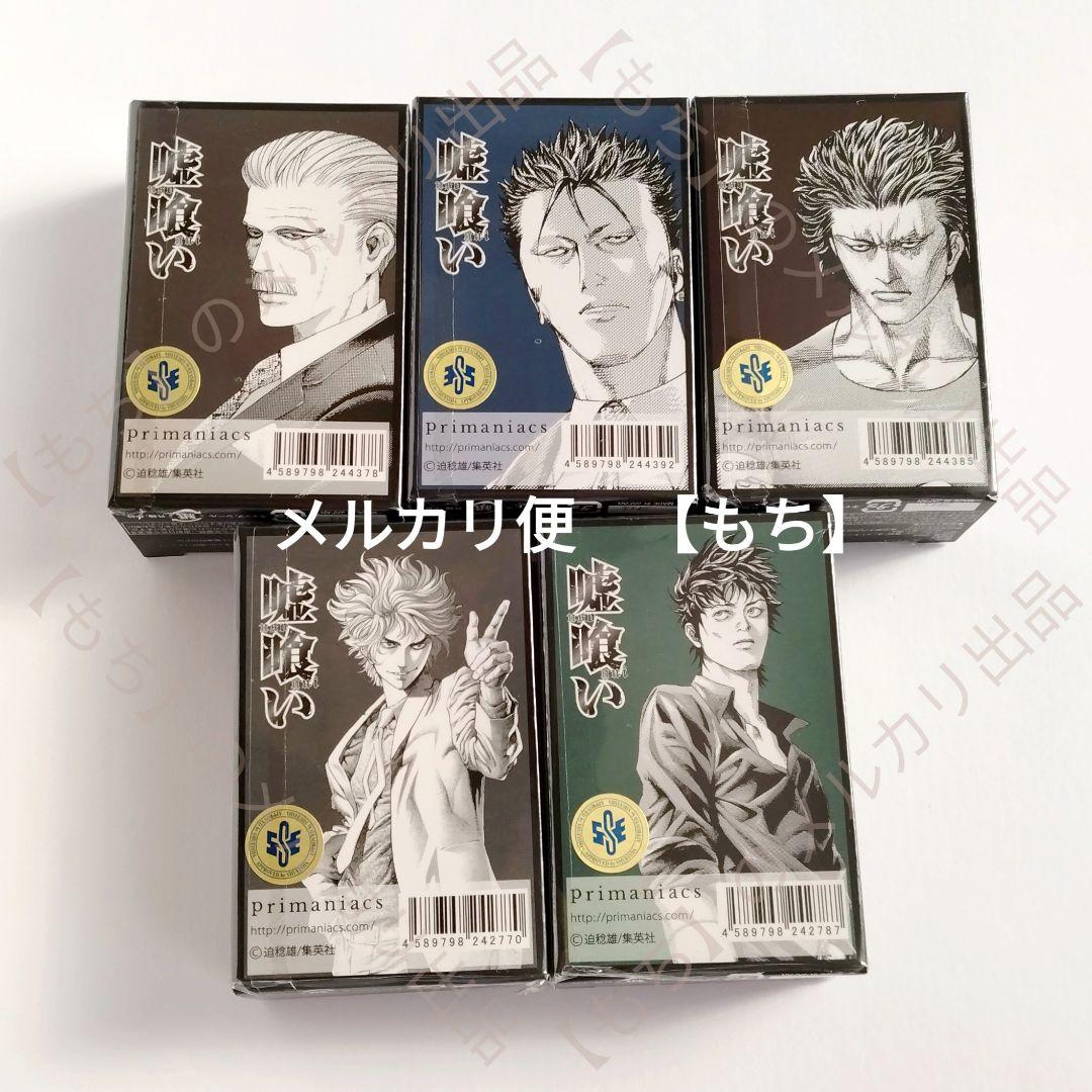 ５種　プリマニアックス　フレグランス　嘘喰い　香水　primaniacs　斑目貘