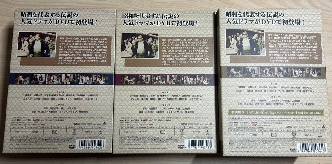 寺内貫太郎一家 DVD-BOX 全巻