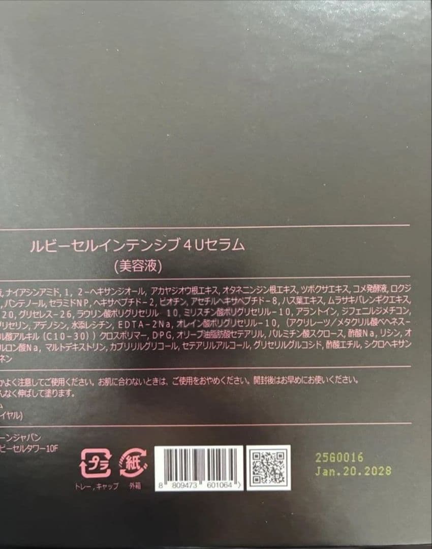 「正規品」 ルビーセル 4Uセラム 1箱 18本入