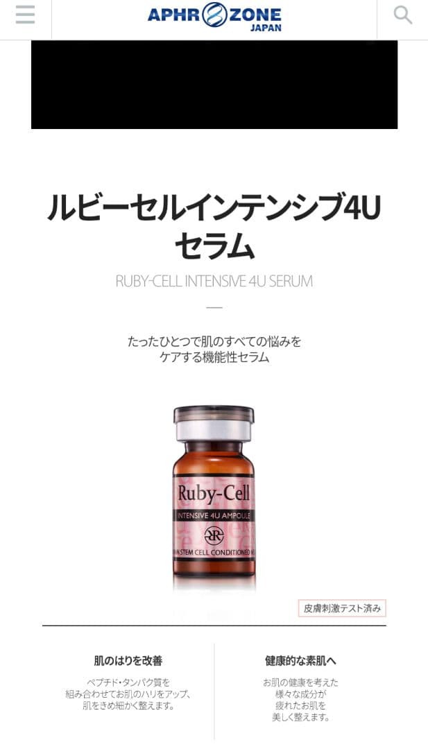 「正規品」 ルビーセル 4Uセラム 1箱 18本入