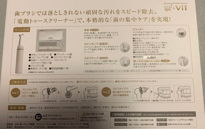 電動トゥースクリーナーoralspaVITオーラルスパビート本体スペシャルセット