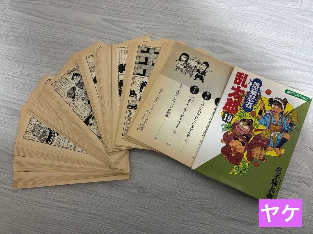 【裁断済み】落第忍者乱太郎全巻65巻セット　おまけつき