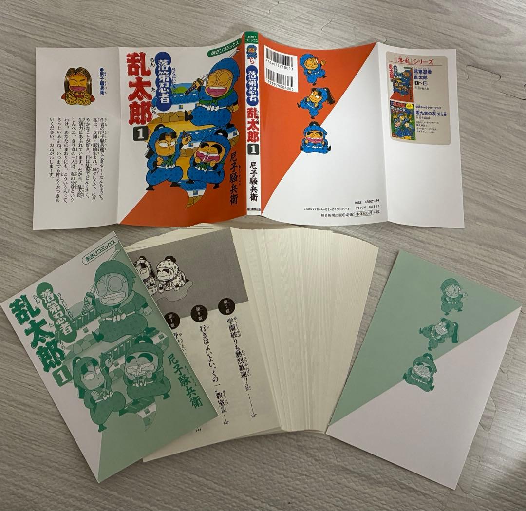 【裁断済み】落第忍者乱太郎全巻65巻セット　おまけつき