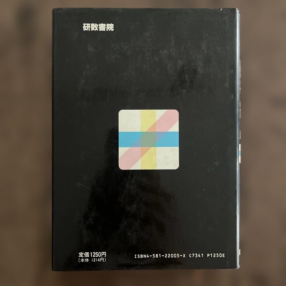 佐藤の確率・統計 佐藤恒雄著 研数書院