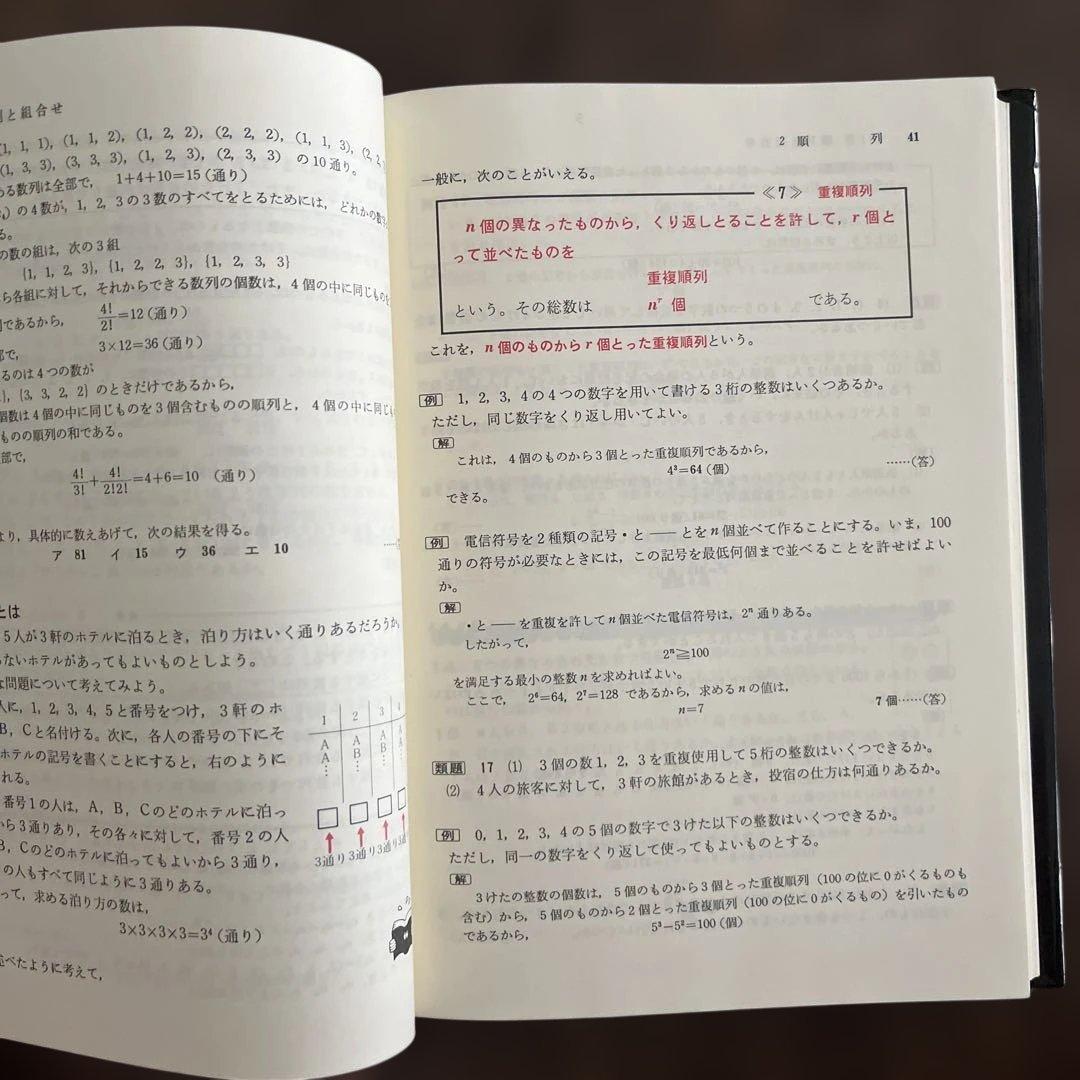 佐藤の確率・統計 佐藤恒雄著 研数書院