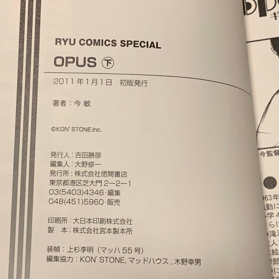 ★初版帯付 今敏 OPUS オーパス 上下 SATOSHI KON RYU