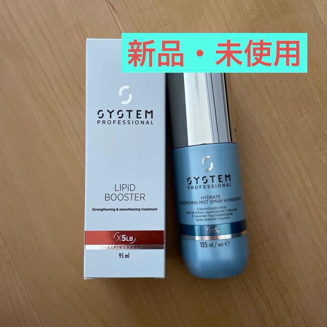 クエンチングミストとリピッドブースターのセット