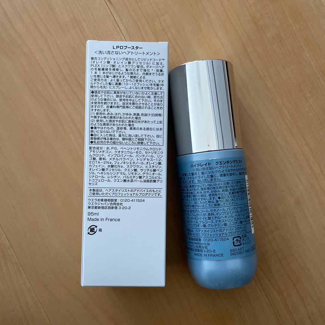 クエンチングミストとリピッドブースターのセット