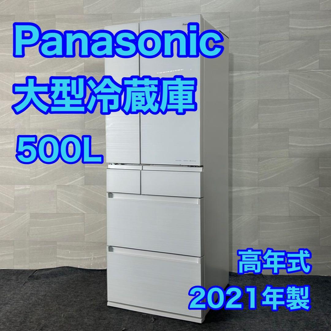 Panasonic 冷蔵庫 500L 2021年製 高年式 大容量 d3954
