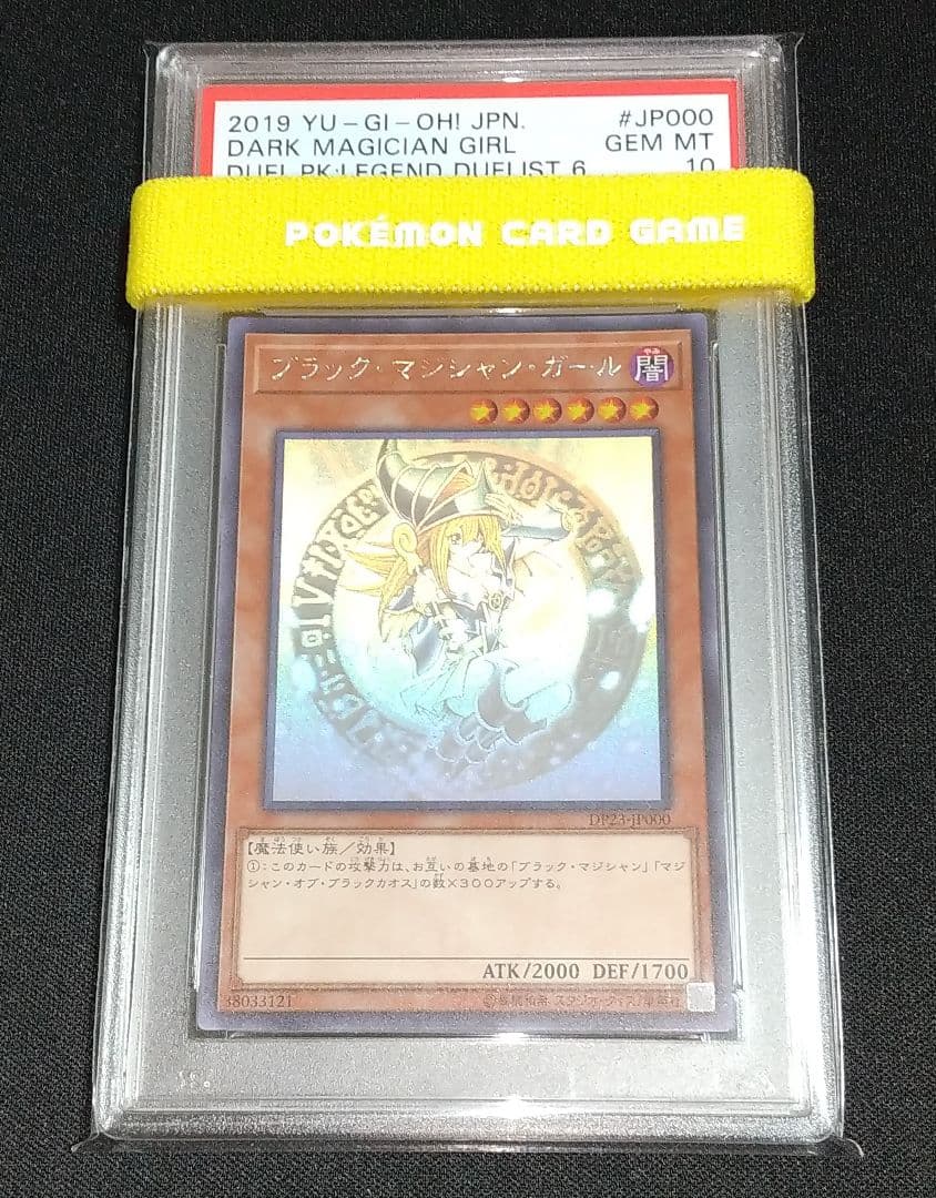 【PSA10】遊戯王 ブラックマジシャンガール ホロ ホログラフィックレア