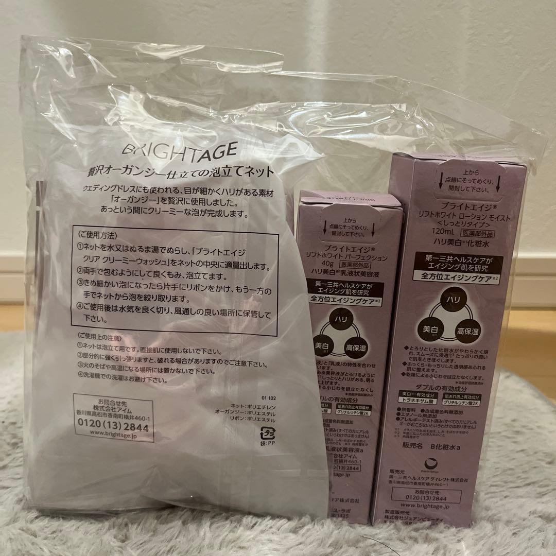 BRIGHTAGE エイジングケア7点セット