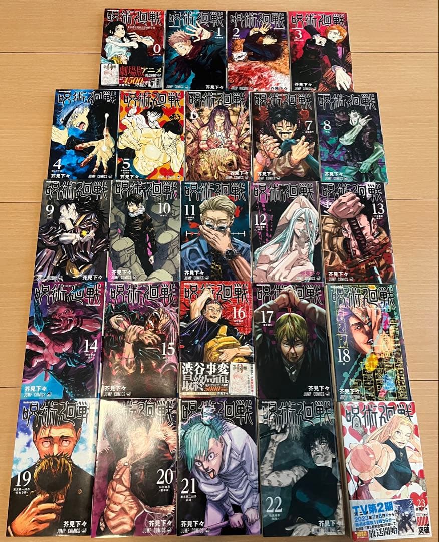【0巻付き】呪術廻戦　1〜23巻+0巻　　計24巻　セット販売