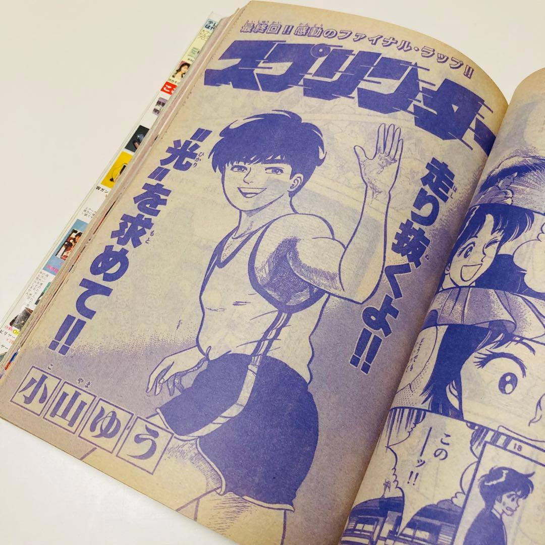 美品✳️『週刊少年サンデー 1987年17号』 新連載 あだち充『ラフ』二ノ宮亜美