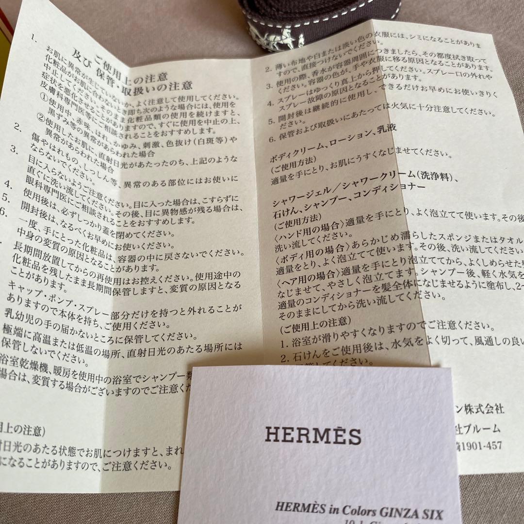 HERMES Twilly d'Hermès セット 200ml 40ml