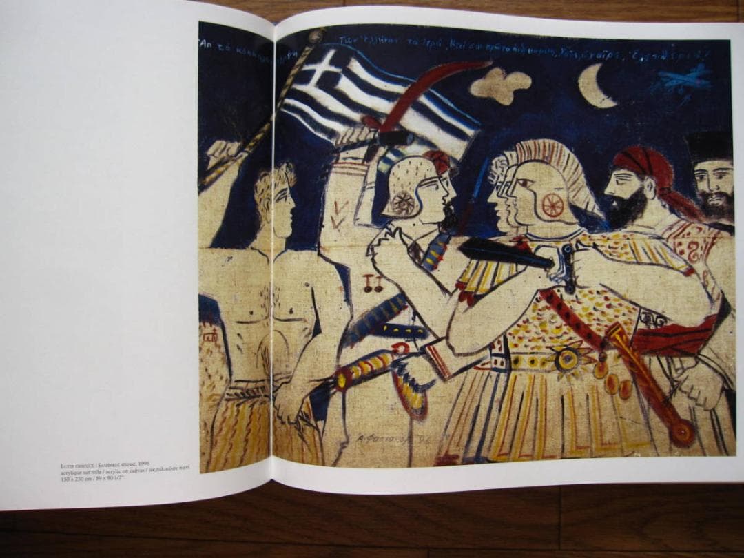 Fassianos　Alekos Fassianos　アレコス・ファシアノス