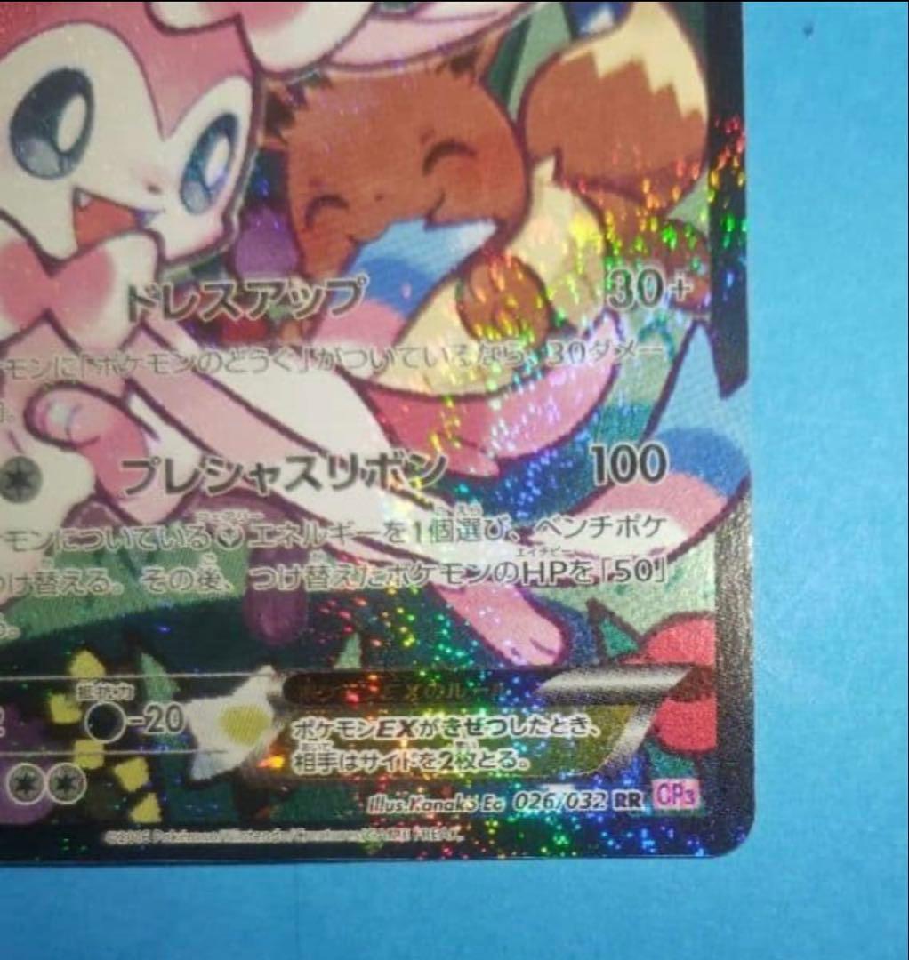 ポケモンカード ニンフィアEX RR