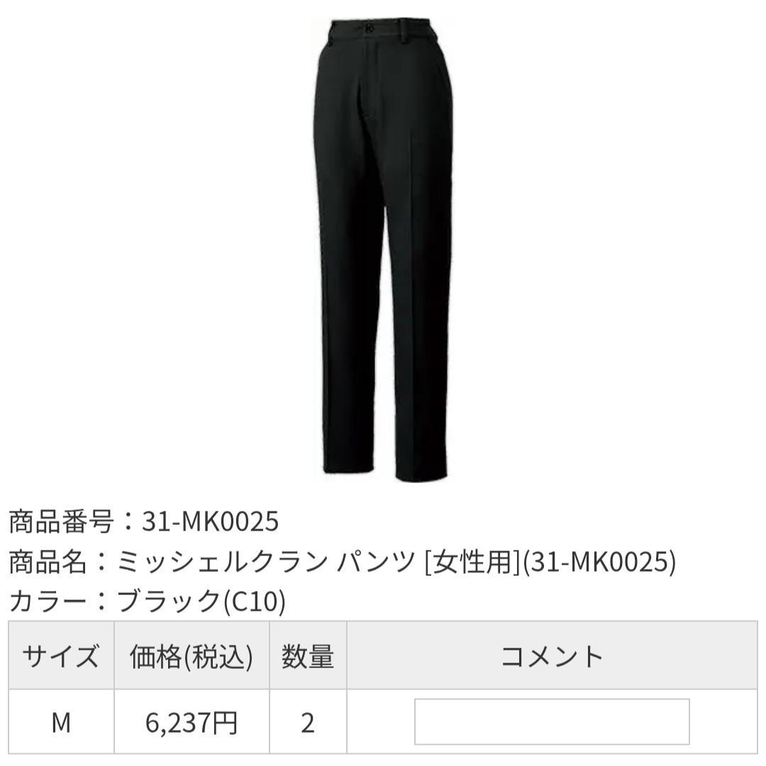 30%OFF！ミッシェルクラン 上下 チュニック パンツ M ブラック エステ
