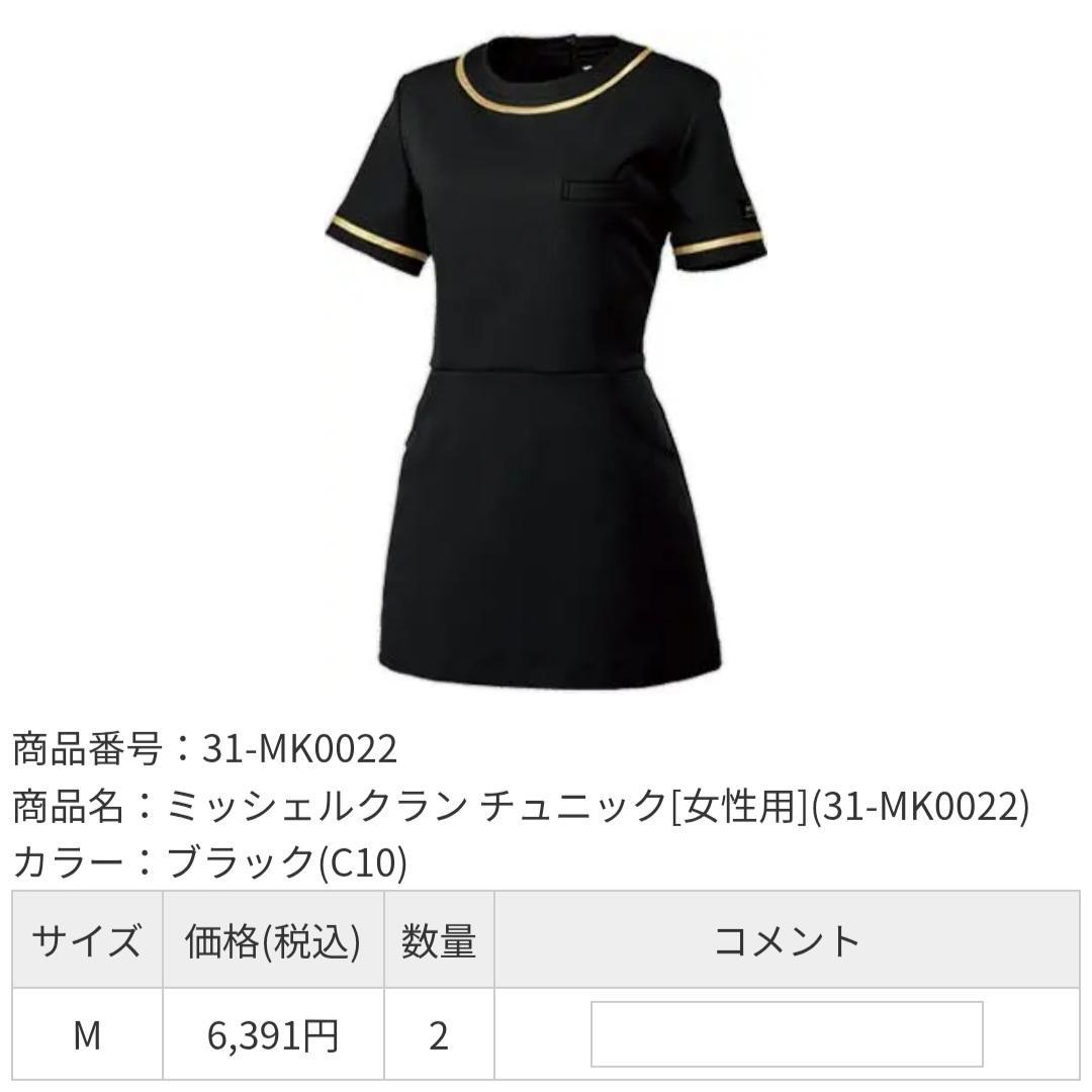 30%OFF！ミッシェルクラン 上下 チュニック パンツ M ブラック エステ