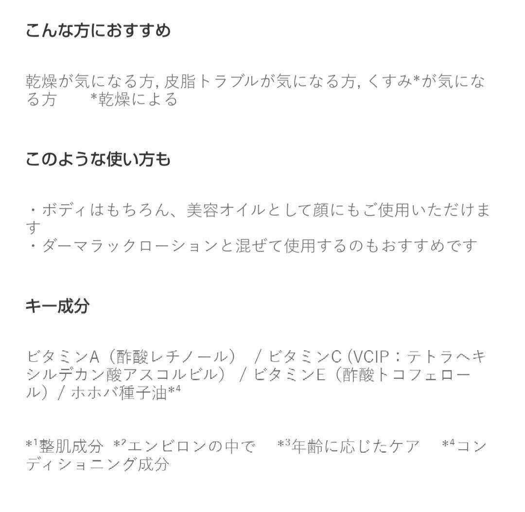 新品未使用 ENVIRON モイスチャーACEオイル