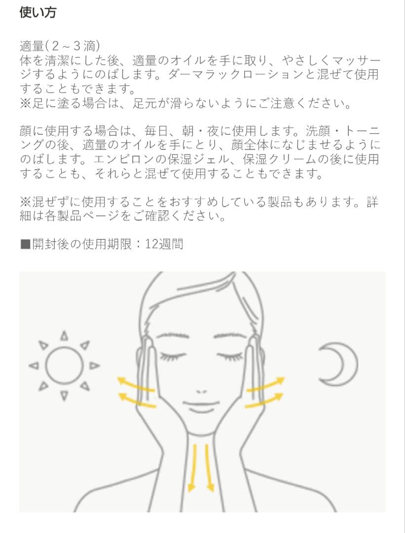 新品未使用 ENVIRON モイスチャーACEオイル