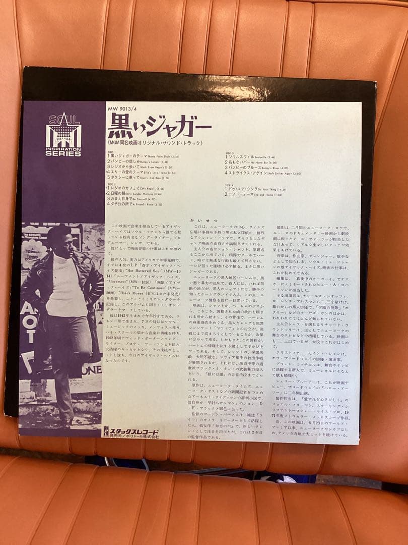 黒いジャガー　サウンド・トラック　帯付き　2枚組レコード　3/3