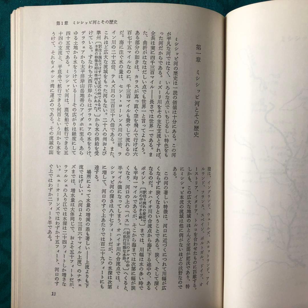 【絶版・希少】ミシシッピ河上の生活　マーク・トウェイン　初版