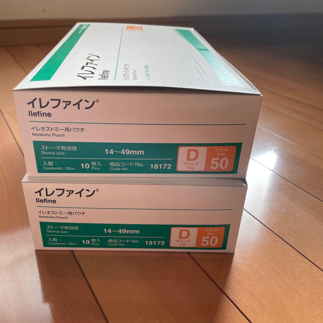 (未開封)イレファインDキャップ 50 10枚入り✕2箱　20枚