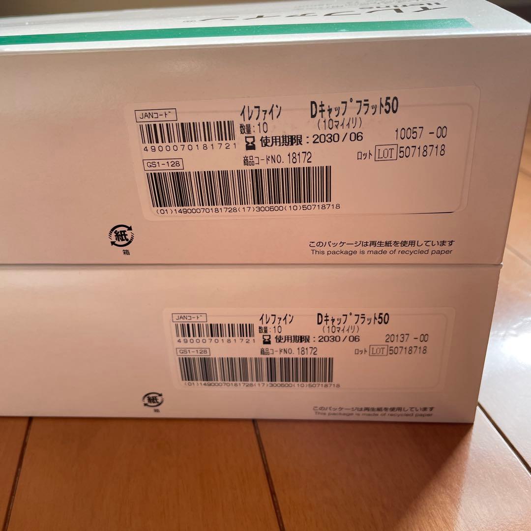 (未開封)イレファインDキャップ 50 10枚入り✕2箱　20枚