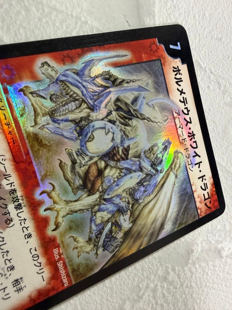 【旧枠・初期版】ボルメテウス・ホワイト・ドラゴン　SR　デュエルマスターズ
