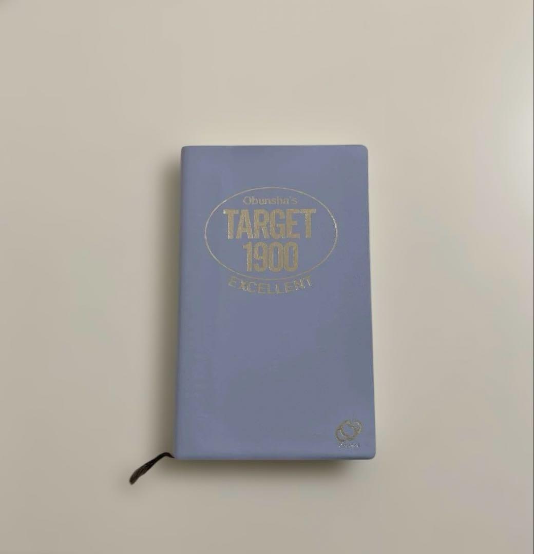 【匿名配送】旺文社 Target 1900 Excellent 英単語